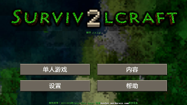 Survivalcraft2中文版1