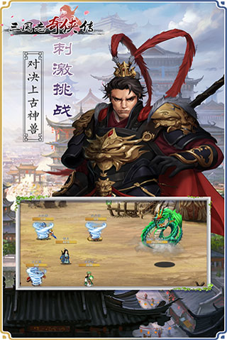 三国志奇侠传礼包版3