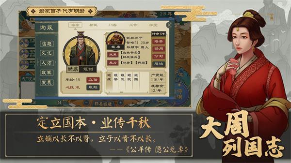 大周列国志最新版2023破解版5