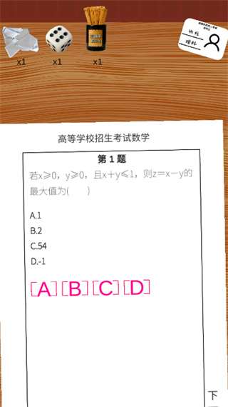 我的高考游戏破解版4