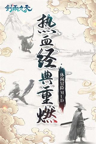 剑雨九天华为版1