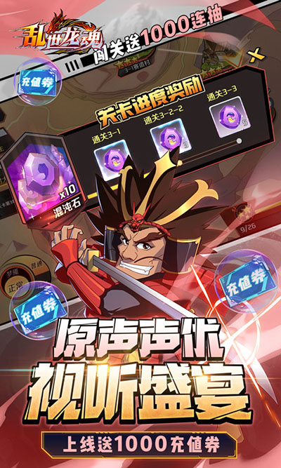 乱世龙魂神龙斗士百万充3