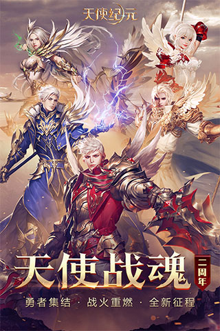 天使纪元华为版1
