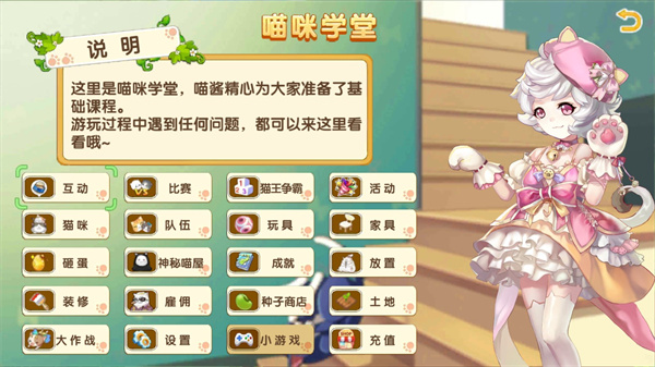 花样喵咪游戏2