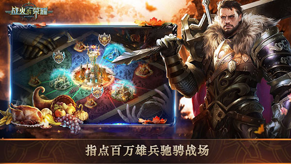 战火与荣耀内测版4
