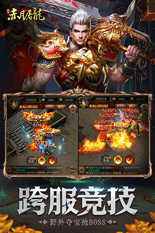 赤月屠龙破解版3
