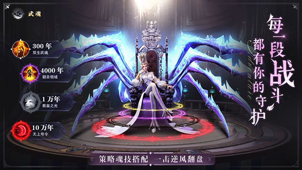 斗罗大陆魂师对决手游4