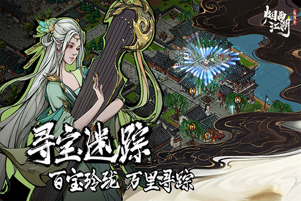 烟雨江湖小米版5