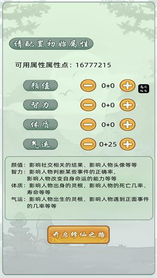 轮回修仙模拟器破解版无限属性2