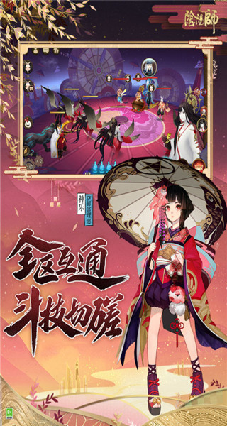 阴阳师官方版5