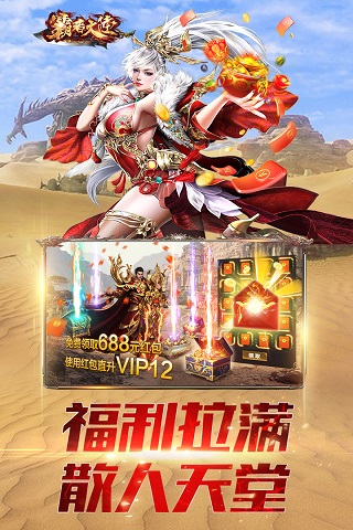霸者大陆破解版无限金币版1