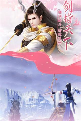 御剑仙缘华为版3