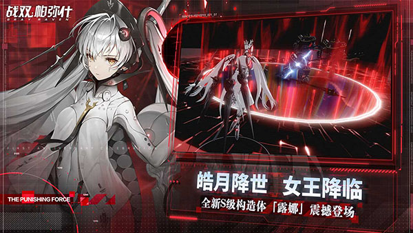 战双帕弥什无限版4
