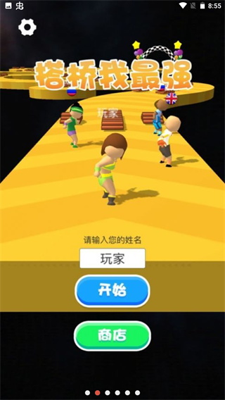 搭桥我最强破解版4