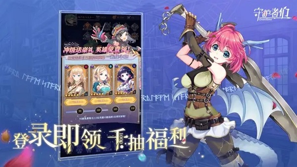 守护者们官方版3