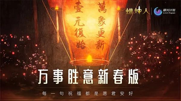 蜡烛人手游正版5