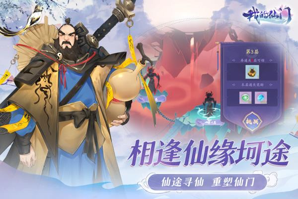 我的仙门九游版2