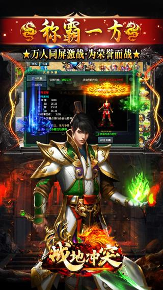 战地冲突传奇手游4