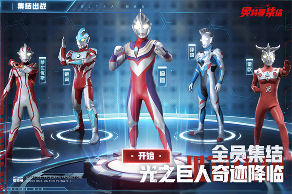 奥特曼集结破解版5