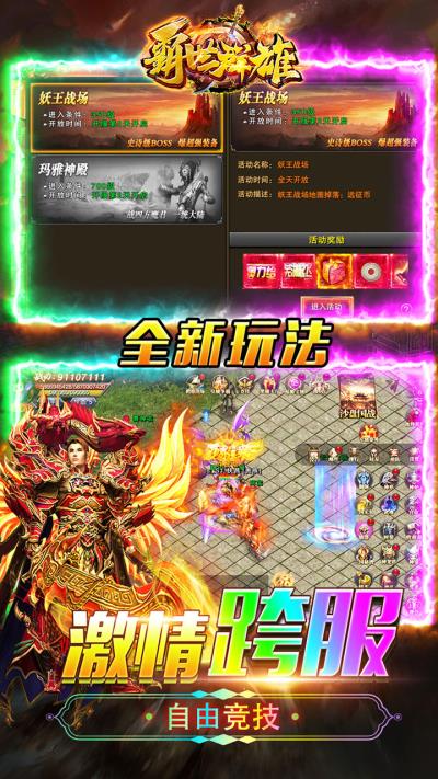霸世群雄合击版3
