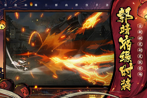 新射雕群侠传之铁血丹心无限招募版3