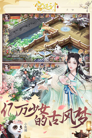 宫廷计手游九游版2