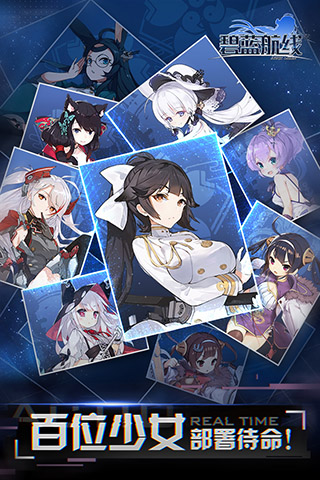 碧蓝航线百度版1