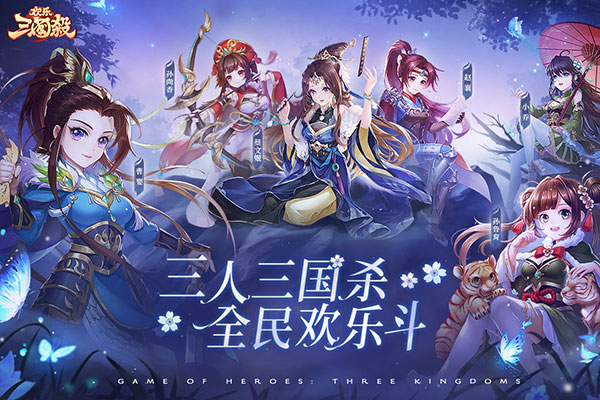 欢乐三国杀破解版无限元宝版5