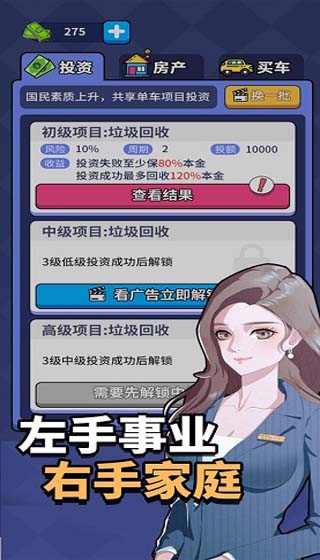 人生选择器无广告版1