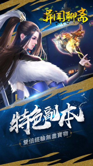 异闻聊斋破解版1