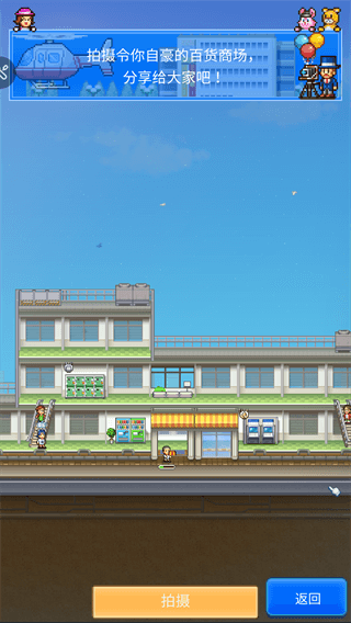 百货商场物语2内置作弊菜单版4