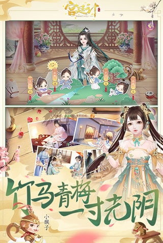 宫廷计手游九游版4