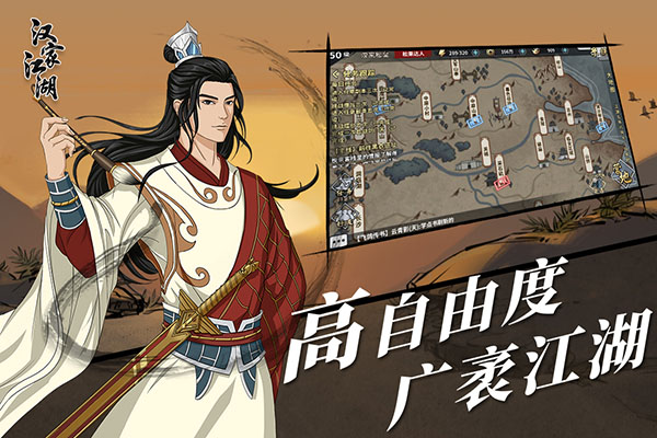 汉家江湖满v版3