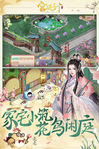 宫廷计手游九游版3