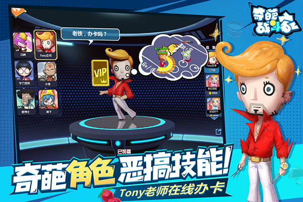 奇葩战斗家2023最新版2