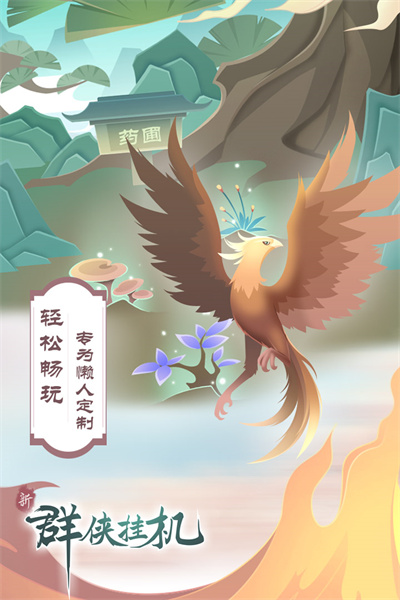 群侠挂机内购破解版1