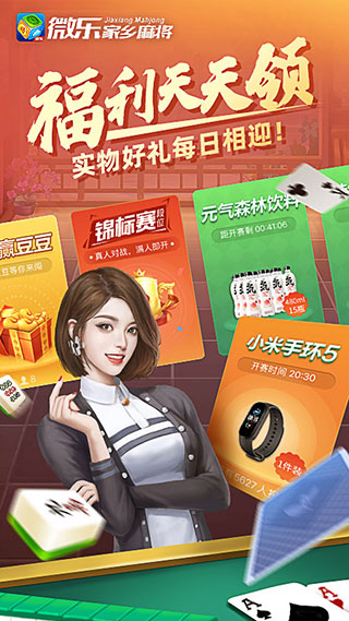 微乐家乡麻将2023最新版4