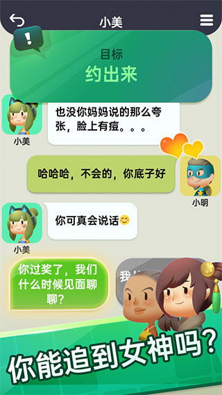 你会聊天吗破解版3