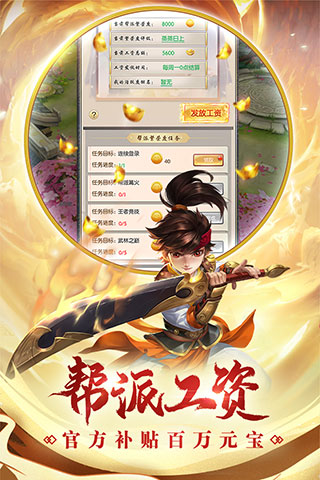 热血神剑手游最新版2