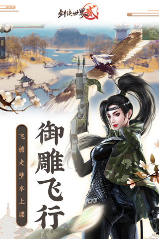 剑侠世界2小米版4