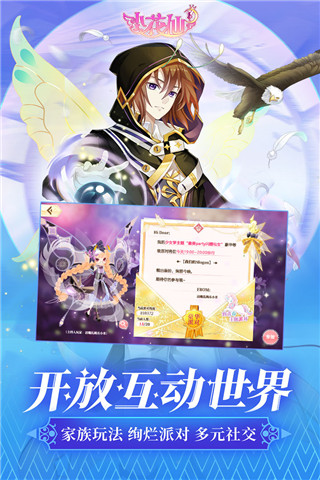 小花仙手游官方版5