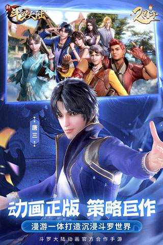 斗罗大陆变态版手游4