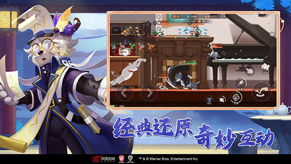 猫和老鼠正版手游5