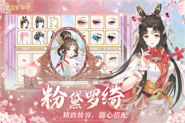 青鸾繁华录vivo版1