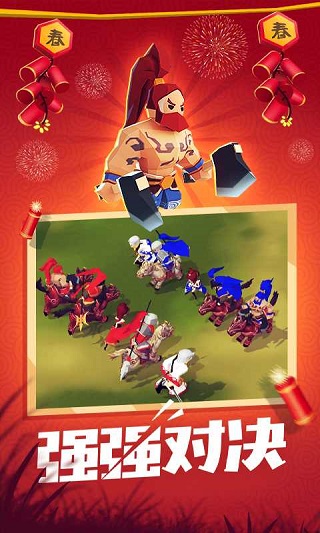 一起来打架三国破解版4