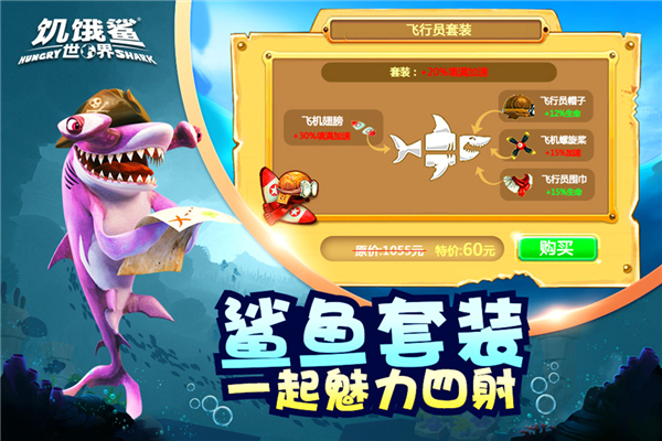 饥饿鲨世界单机破解版2