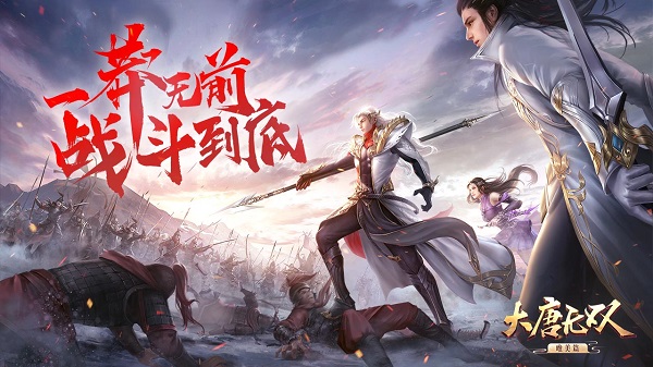 大唐无双手游折扣端1