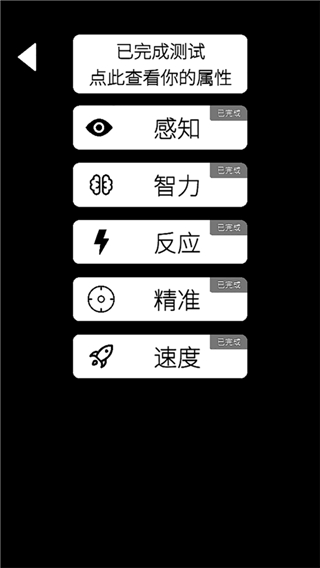 我的属性游戏3