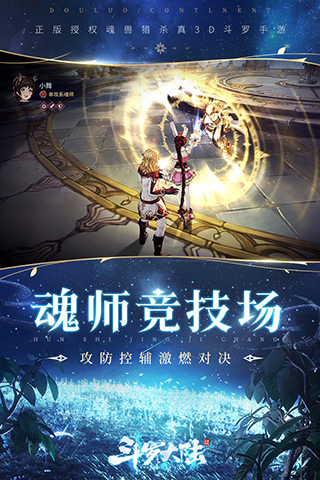 斗罗大陆斗神再临测试服4