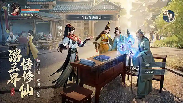 凡人修仙传人界篇OPPO版5